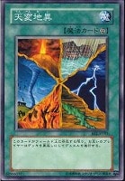 【遊戯王】ノーマル◇天変地異