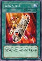 【遊戯王】ノーマル)魔法◆盗賊の極意