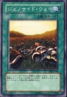 【遊戯王】ノーマル)魔法◆ジェノサイド・ウォー