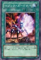 【遊戯王】ノーマル◇マジック・ガードナー