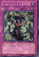 【遊戯王】ノーマル◇シモッチによる副作用