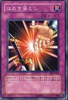 【遊戯王】ノーマル◇はたき落とし