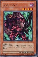 【遊戯王】ノーマル◇クルーエル