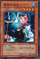【遊戯王】ノーマル◇海神の巫女