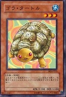 【遊戯王】ノーマル◇ゴラ・タートル