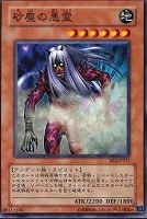 【遊戯王】ノーマル◇砂塵の悪霊