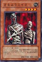 【遊戯王】ノーマル◇さまようミイラ
