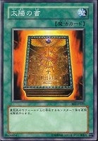 【遊戯王】ノーマル◇太陽の書