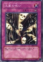 【遊戯王】ノーマル◇王家の呪い