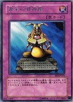 キズあり【遊戯王】レア◇黄金の邪神像