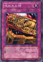 【遊戯王】ノーマル◇呪われた棺