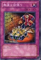 【遊戯王】ノーマル◇無謀な欲張り