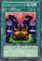 【遊戯王】ノーマル◇イリュージョンの儀式