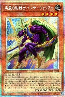 疾風の豹戦士パンサーウォリアー