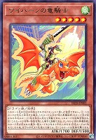 ワイバーンの竜騎士
