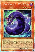 ゴルゴニック・アンブラル