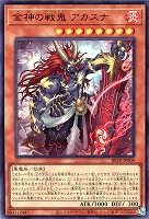 金神の戦鬼 アカスナ