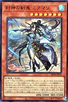 封神の剣鬼 ミクマリ