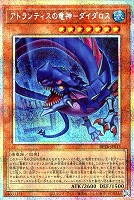 アトランティスの竜神－ダイダロス