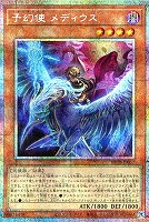 予幻使 メディウス