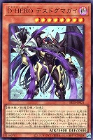 Ｄ－ＨＥＲＯ デスドグマガイ
