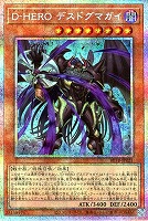 Ｄ－ＨＥＲＯ デスドグマガイ