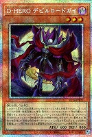 Ｄ－ＨＥＲＯ デビルロードガイ
