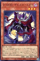 Ｄ－ＨＥＲＯ デビルロードガイ
