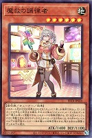 魔救の調律者