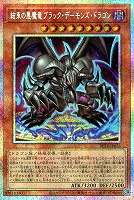 結束の悪魔竜ブラック・デーモンズ・ドラゴン