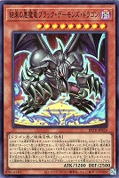 結束の悪魔竜ブラック・デーモンズ・ドラゴン