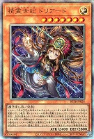 精霊世妃 ドリアード