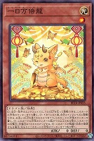 一日万倍龍