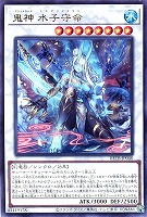 鬼神 水子守命