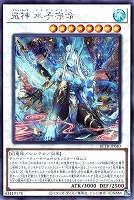 鬼神 水子守命