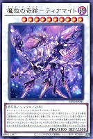 魔救の奇跡－ティアマイト