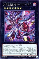 ＣＸ 冀望皇龍カオス・バリアン・ドラゴン