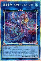 蒼海竜神－ネオダイダロス・レイジ