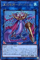 真海竜騎－ダイダロス