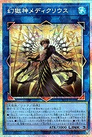 幻獄神メディクリウス
