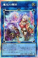 魔救の輝跡