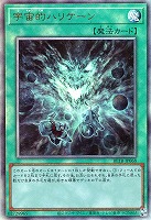宇宙的ハリケーン