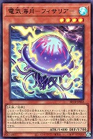 電気海月－フィサリア－