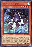 デス・クラーケン