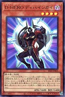 Ｄ－ＨＥＲＯ ディバインガイ