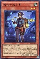 魔救の追求者