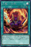 炎舞－「天キ」