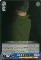 【ヴァイス】Ｃ◇超加速　ドレッド