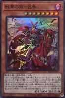 【遊戯王】スーパーレア◇戦華の叛-呂奉