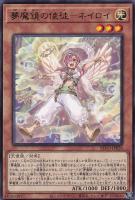【遊戯王】レア◇夢魔鏡の使徒-ネイロイ